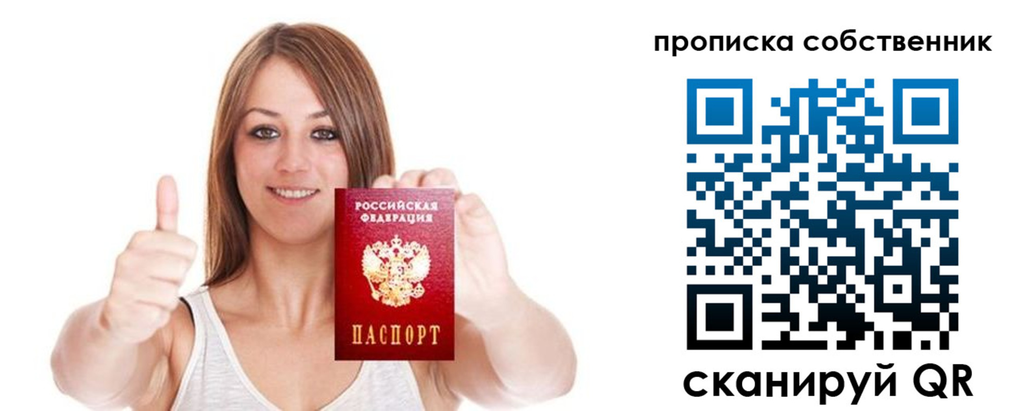 временная регистрация в Крыму