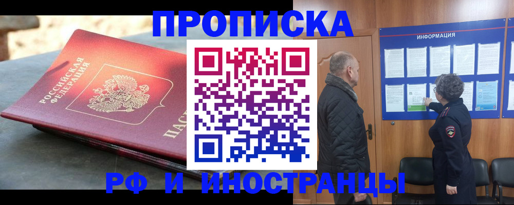 временная регистрация собственник в Крыму