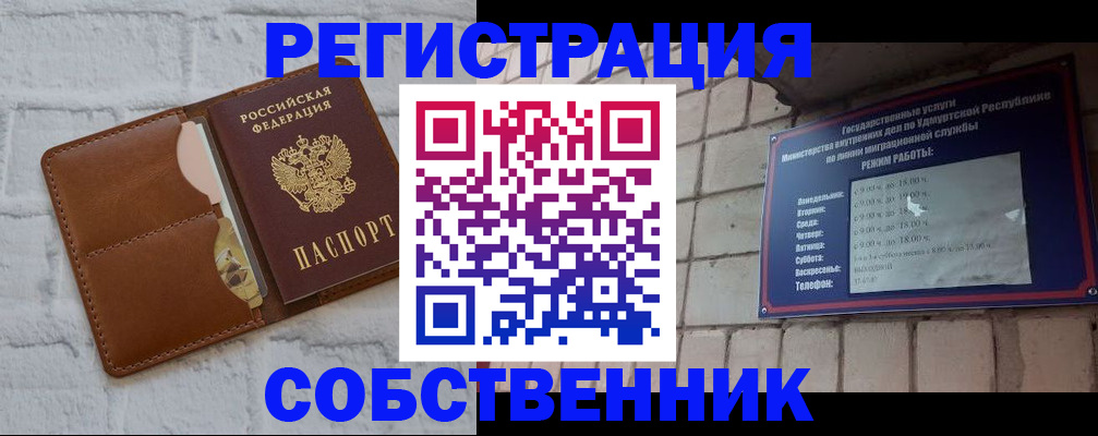 прописка 2025 в Крыму