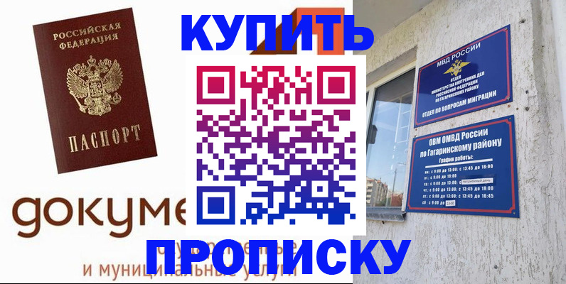 прописка иностранных граждан в Крыму