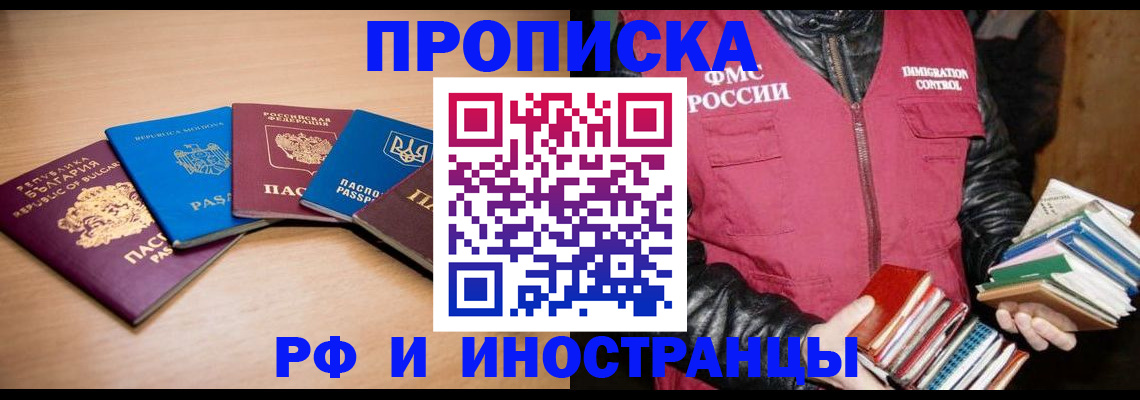 купить прописку в Крыму